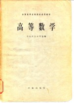 高等数学