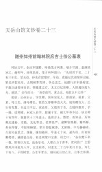 天岳山馆<em>文钞</em>·诗存  <em>2</em>
