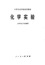 <em>化学</em>实验