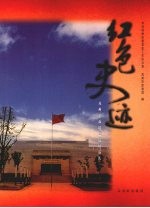<em>红色</em>史迹  苏州<em>革命</em>遗迹遗址巡礼