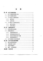 电子<em>交换</em>机程序<em>技术</em>入门