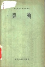 算术
