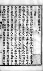 伤寒<em>温</em>疫条辨  卷5