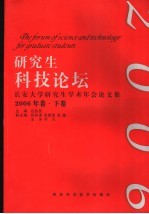 研究生科技论坛  长安大学研究生学术年会论文集  2006年卷  下