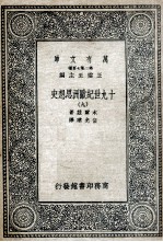 十九世纪<em>欧洲</em>思想史  9