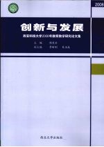 <em>创新</em><em>与</em>发展  西安科技<em>大学</em><em>2</em>008年<em>教育</em><em>教学</em><em>研究</em>论<em>文集</em>