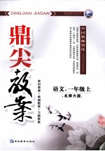 鼎尖教案  语文  一年级  上  北大师版