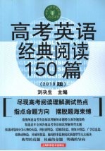 高考英语<em>经典</em>阅读1<em>5</em>0篇  <em>第</em><em>5</em>版