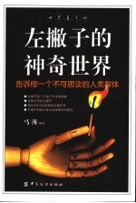 左撇子的神奇世界  告诉你一个不可思议的人类群体