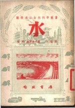 水