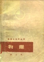 <em>物理</em>第3册