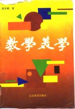 数学美学