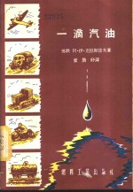 一滴汽油
