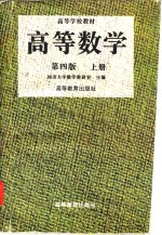 高等数学  上