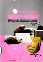 <em>属于</em>我的星座风水装修