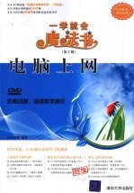 <em>电脑</em><em>上网</em>