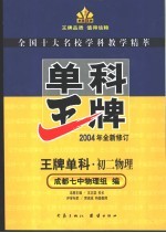 王牌单科·初二物理