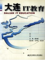 大连<em>IT</em>教育