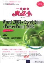 Word <em>2003</em>+Excel <em>2003</em>+<em>PowerPoint</em> <em>2003</em>三合一