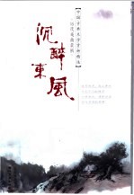 沉醉东风  历代戏曲赏析