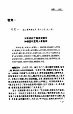续<em><em>资治</em><em>通鉴</em></em>  第<em>1</em>册