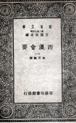 西汉会要  1