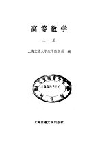 高等<em>数学</em>  上
