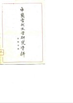 孙犁专集