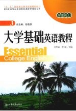 <em>大学</em><em>基础</em><em>英语</em><em>教程</em>  3  学生用书