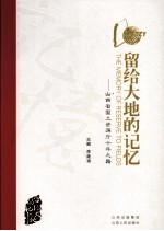 留给<em>大地</em>的记忆：山西省国土资源厅十年之路