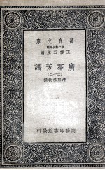 广群芳<em>谱</em>  22