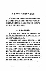 <em>小学</em>数学  第3册  教学参考书  试用本