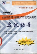 2006年全国会计专业技术资格考试  应试指导