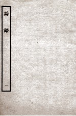 论语<em>集解</em>十卷