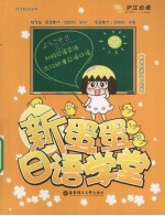 新蛋蛋日语学学堂