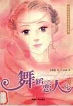舞蹈恋人：<em>韩</em>国超级连载漫画合集版