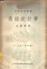 高级统计学