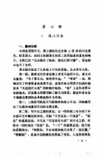 语文教学参考资料  第7、8册