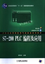 S7-200 <em>PLC</em>编程及<em>应用</em>