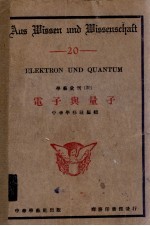 电子与量子