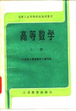 高等数学  上