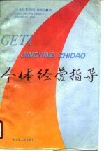 个体经营<em>指导</em>