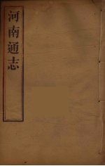 河南通志  31