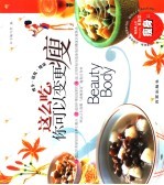 这么吃，你可以变更瘦  图集