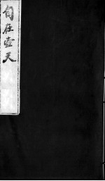 <em>自在</em>壶天