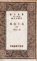 <em>易卜</em>生集  3