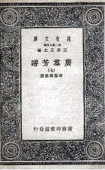 广群芳<em>谱</em>  7