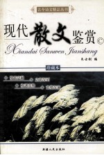 当代散文鉴赏  C