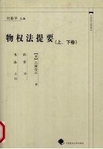 物权法提要  上下