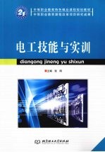<em>电工</em><em>技能</em><em>与</em>实训